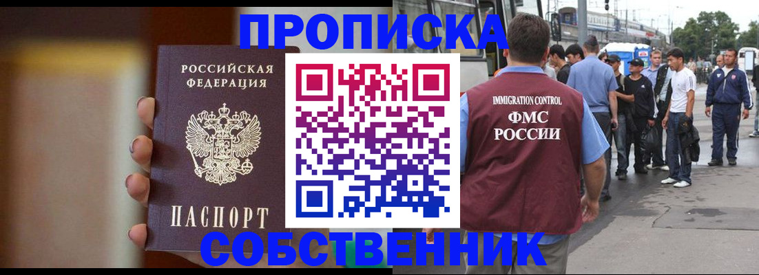 прописка штамп в Шебекино