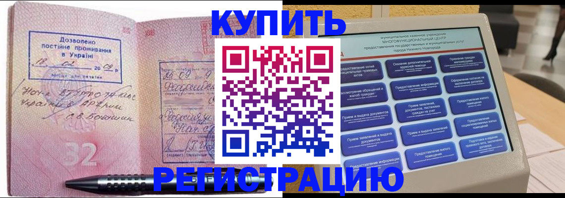 временная регистрация адрес в Шебекино