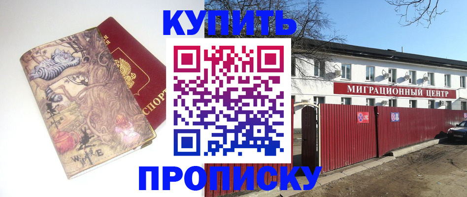 прописка от собственника в Шебекино