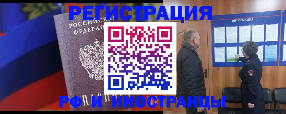 временная регистрация 2025 в Шебекино