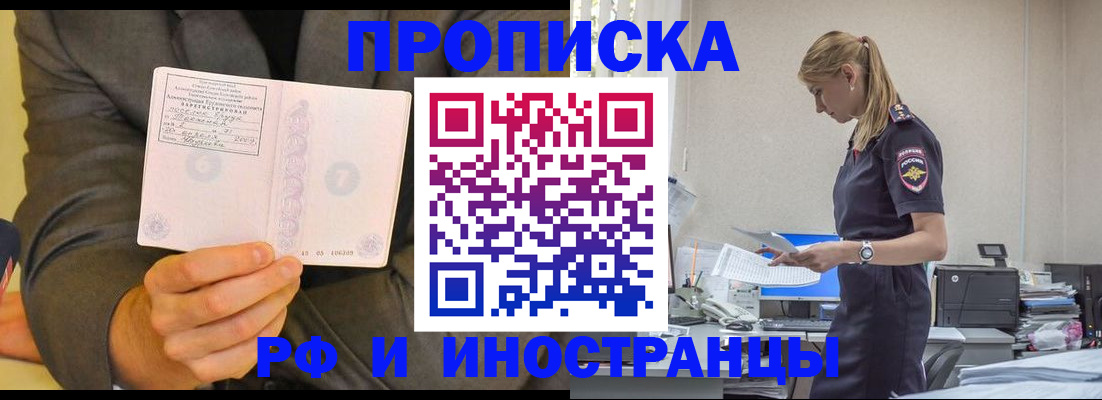 временная регистрация 2025 в Шебекино