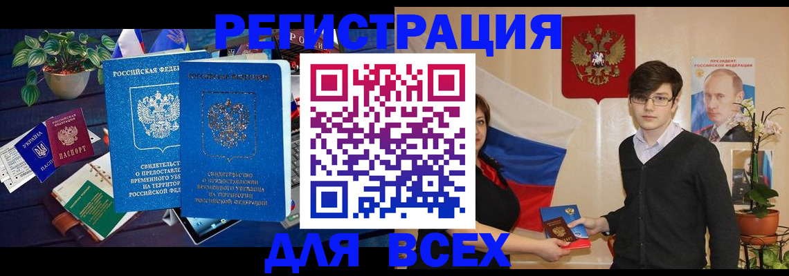 временная регистрация собственник в Шебекино