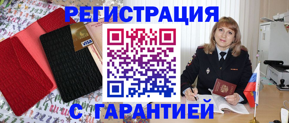 временная регистрация 2025 в Шебекино