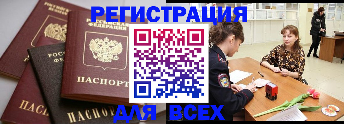 прописка 2025 в Шебекино